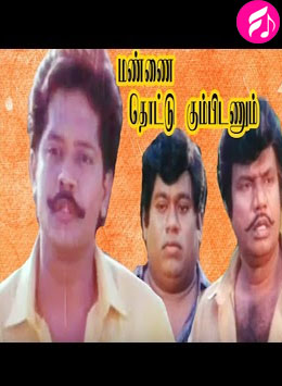 Mannai Thottu Kumbidanum